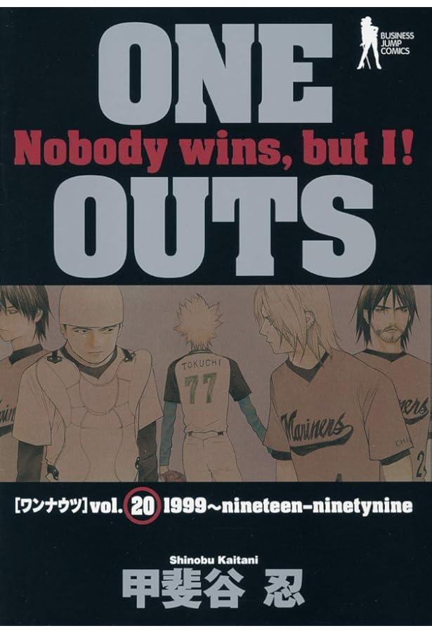 ONE OUTS 19 (ヤングジャンプコミックス) | 甲斐谷 忍 |本 | 通販 | Amazon